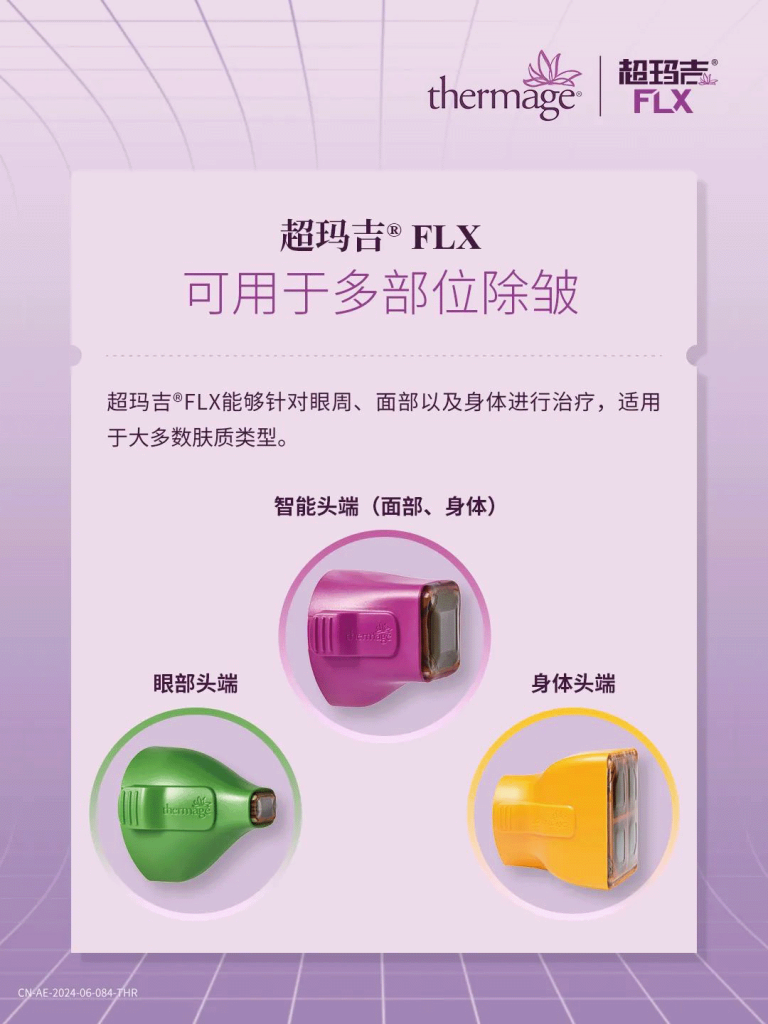 超玛吉FLX AccuREP技术让每发能量的输出更贴合你的肌肤需要