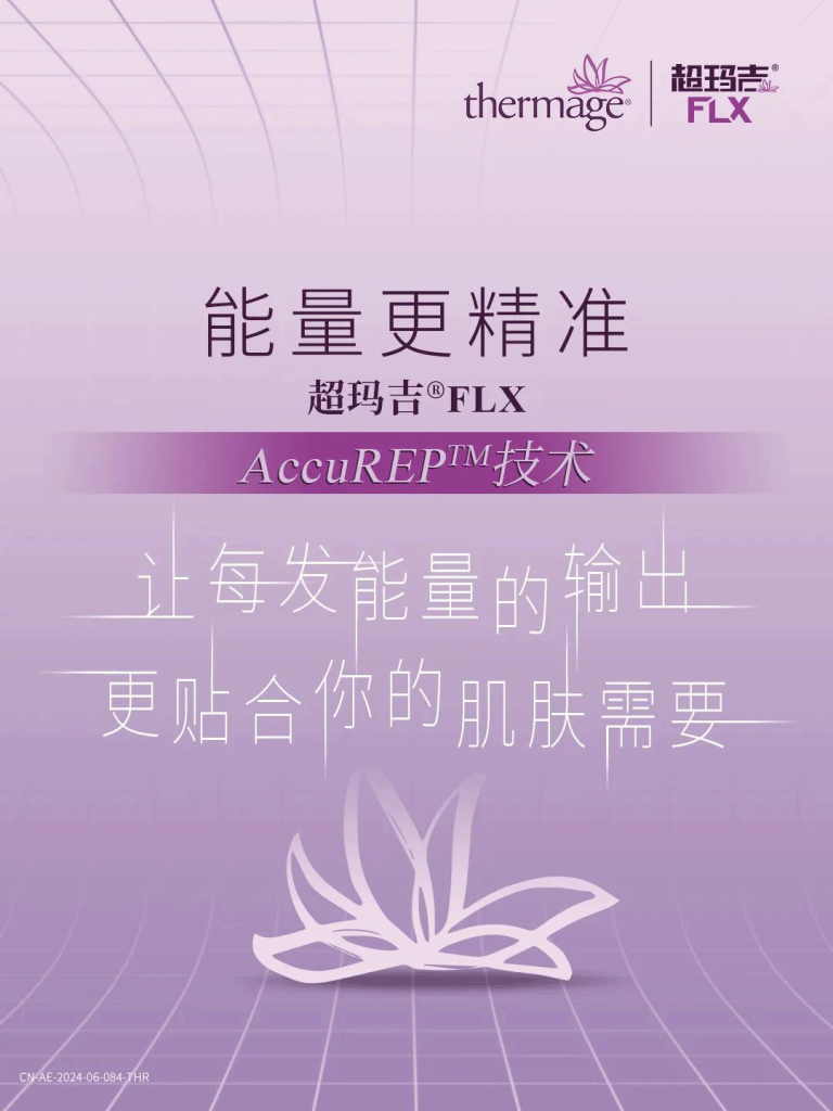 超玛吉FLX AccuREP技术让每发能量的输出更贴合你的肌肤需要